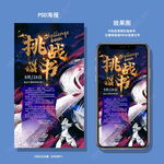挑战书海报