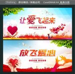 让爱飞起来 放飞爱心