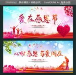 爱在感恩节  