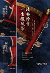 中式地产 卷轴