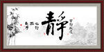 静