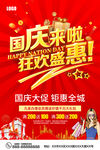 国庆节促销海报