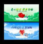 爱心助学