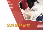 医疗机构危急值登记本