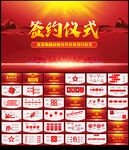 签约仪式PPT