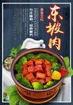 东坡肉