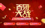 红色特惠促销主画面