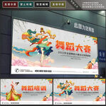 舞蹈大赛