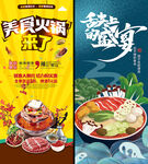 火锅X展架