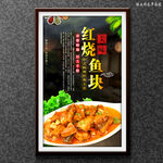 红烧鱼块