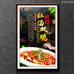 红汤双脆