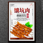 馕坑肉
