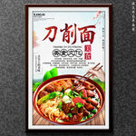 刀削面