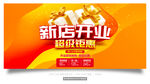 开业