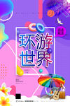 旅游