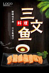 三文鱼