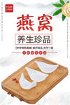 燕窝