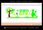 学校文化墙