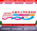 廉政文化进校园