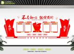 工作制度党建文化墙
