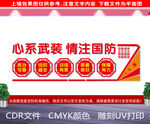 民兵背景墙