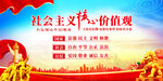 社会主义核心价值观
