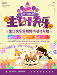 生日快乐
