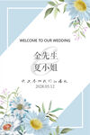 婚礼水牌