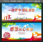一路芳华 感恩有您 感恩从心开