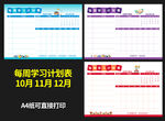 学习计划表周计划学习卡片图片