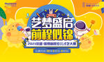 少儿才艺大赛