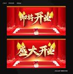 即将开业