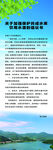 保护水库展架
