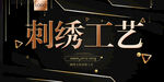 刺绣
