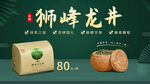 龙井茶banner海报设计图