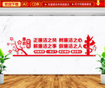 廉政文化墙