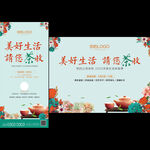地产春茶暖场活动