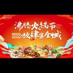 火锅节主画面