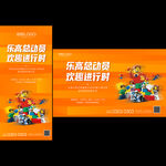 乐高暖场
