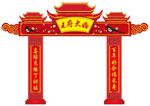 结婚拱门
