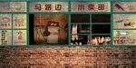 小卖部背景墙