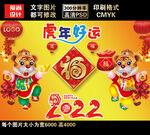 2022虎年