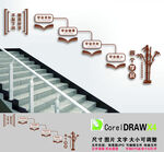 校园文化墙四个学会