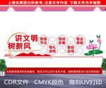 讲文明树新风
