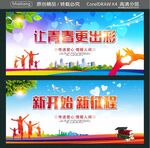 让青春更出彩 新开始 新征程