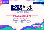 秋冬补水