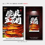 脆皮五花肉