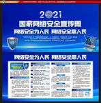 国家网络安全宣传周