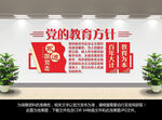 党的教育方针