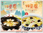 炖豆腐